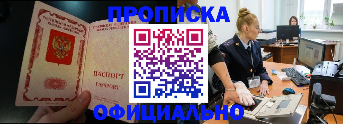 временная регистрация законно в Новошахтинске