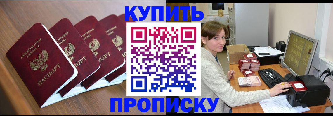 регистрация в Новошахтинске